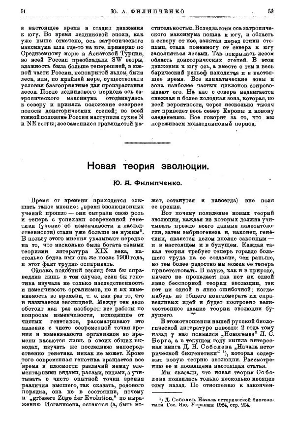  журнал «Природа» - Природа 1925 №01-03 - Страница № 28