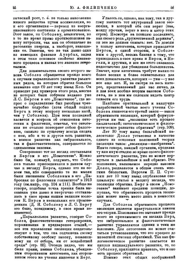  журнал «Природа» - Природа 1925 №01-03 - Страница № 30