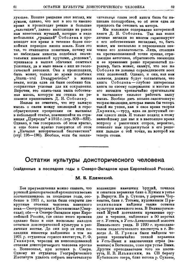  журнал «Природа» - Природа 1925 №01-03 - Страница № 33