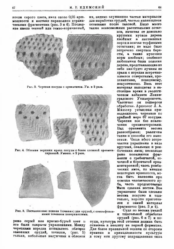  журнал «Природа» - Природа 1925 №01-03 - Страница № 36