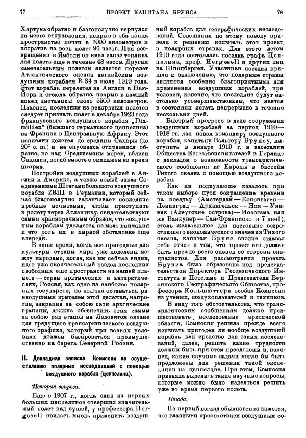  журнал «Природа» - Природа 1925 №01-03 - Страница № 41