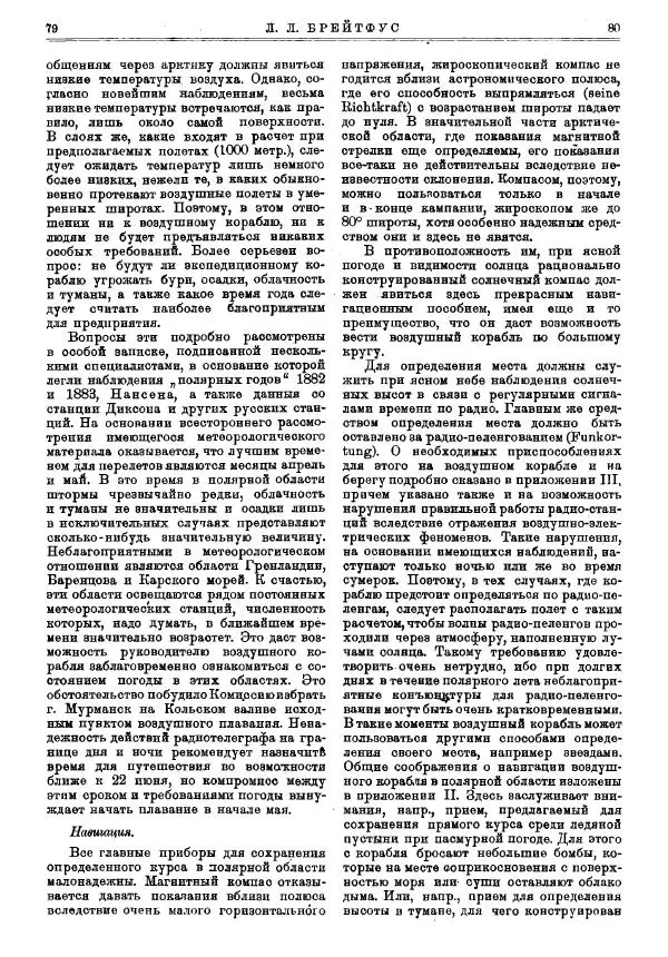  журнал «Природа» - Природа 1925 №01-03 - Страница № 42