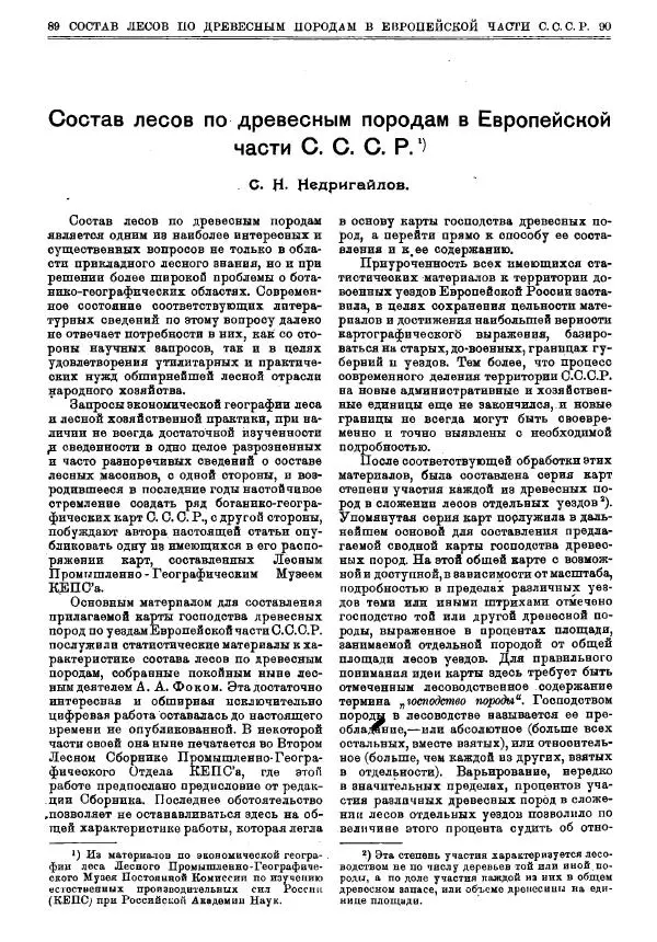  журнал «Природа» - Природа 1925 №01-03 - Страница № 48