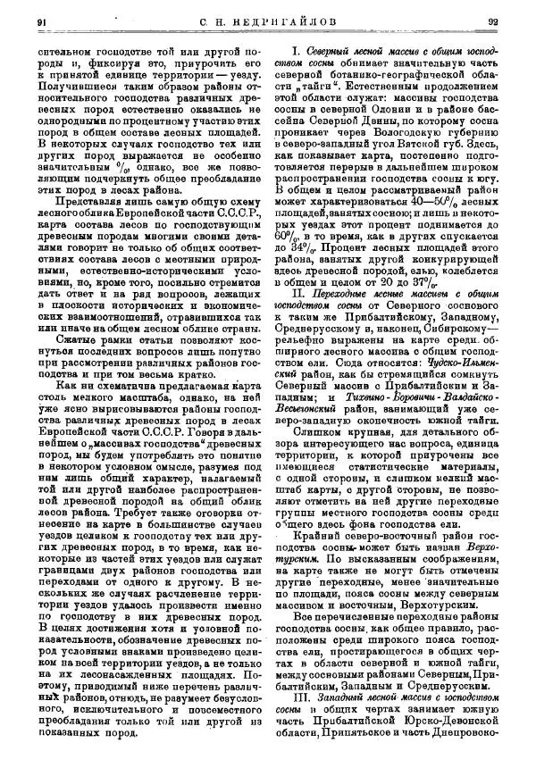  журнал «Природа» - Природа 1925 №01-03 - Страница № 49