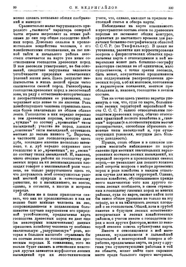  журнал «Природа» - Природа 1925 №01-03 - Страница № 53