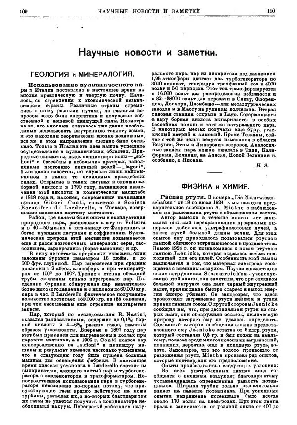  журнал «Природа» - Природа 1925 №01-03 - Страница № 58