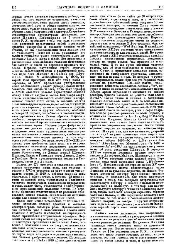  журнал «Природа» - Природа 1925 №01-03 - Страница № 61