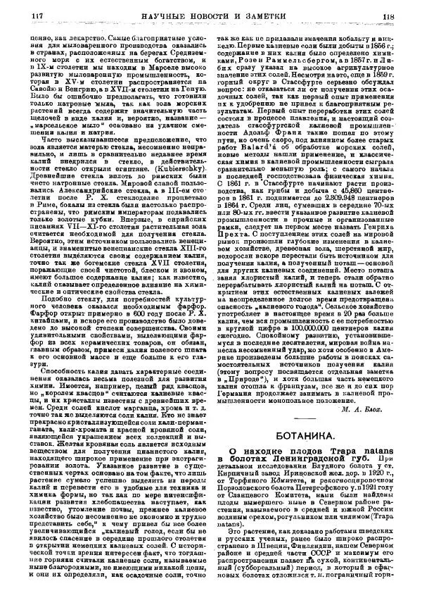  журнал «Природа» - Природа 1925 №01-03 - Страница № 62