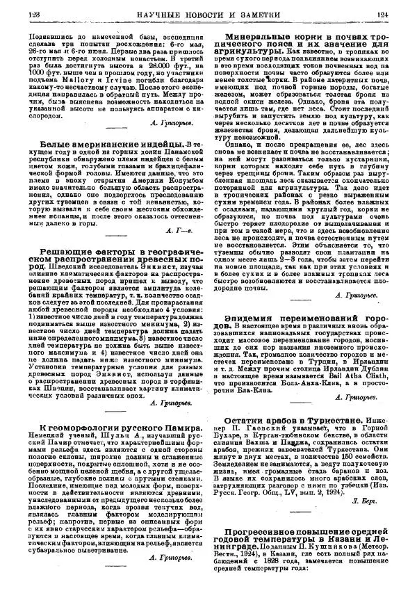  журнал «Природа» - Природа 1925 №01-03 - Страница № 65