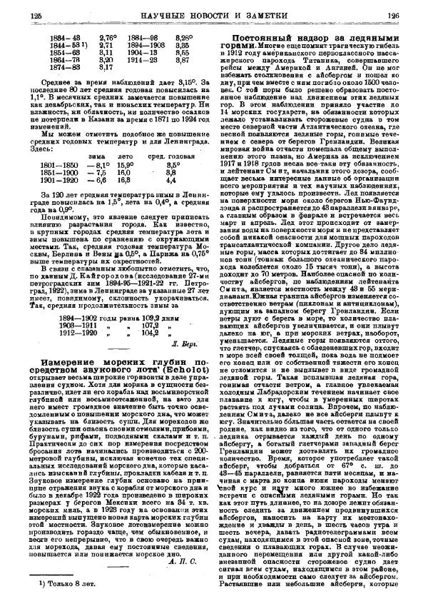  журнал «Природа» - Природа 1925 №01-03 - Страница № 66