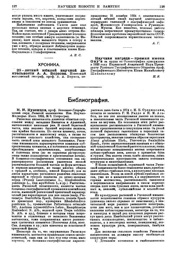  журнал «Природа» - Природа 1925 №01-03 - Страница № 67