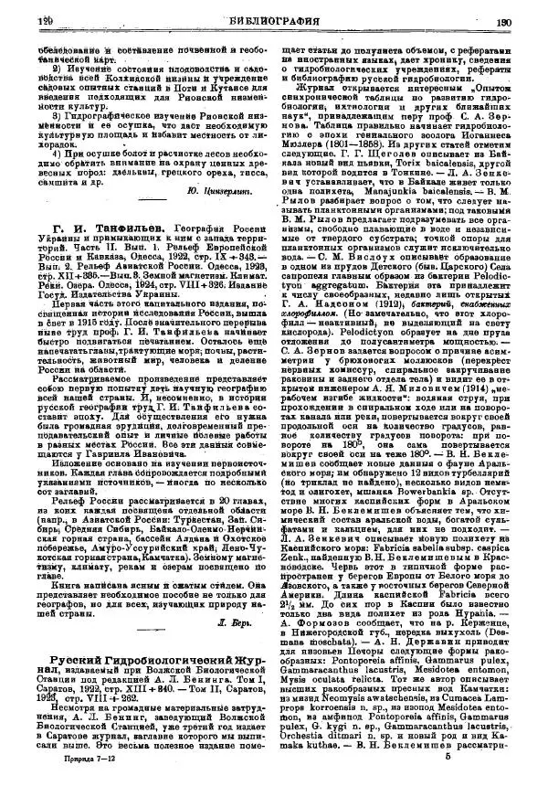  журнал «Природа» - Природа 1925 №01-03 - Страница № 68