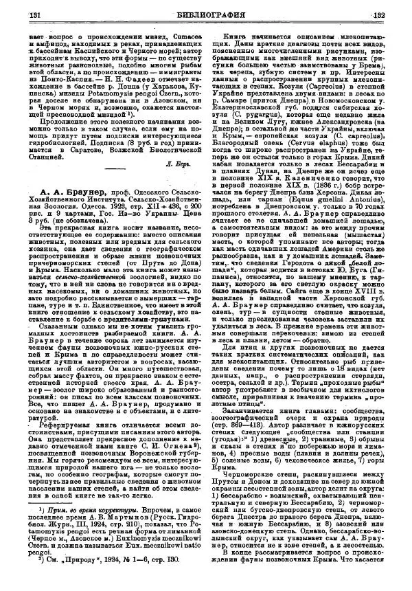  журнал «Природа» - Природа 1925 №01-03 - Страница № 69