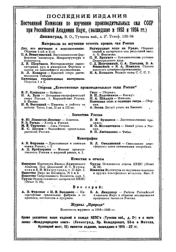  журнал «Природа» - Природа 1925 №01-03 - Страница № 72