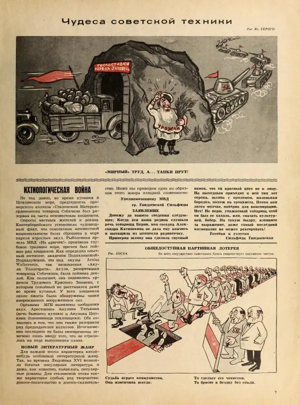  журнал «Сатирикон» - Сатирикон 1952 №14 - Страница № 7
