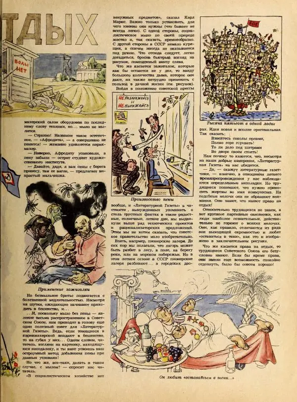  журнал «Сатирикон» - Сатирикон 1952 №14 - Страница № 9