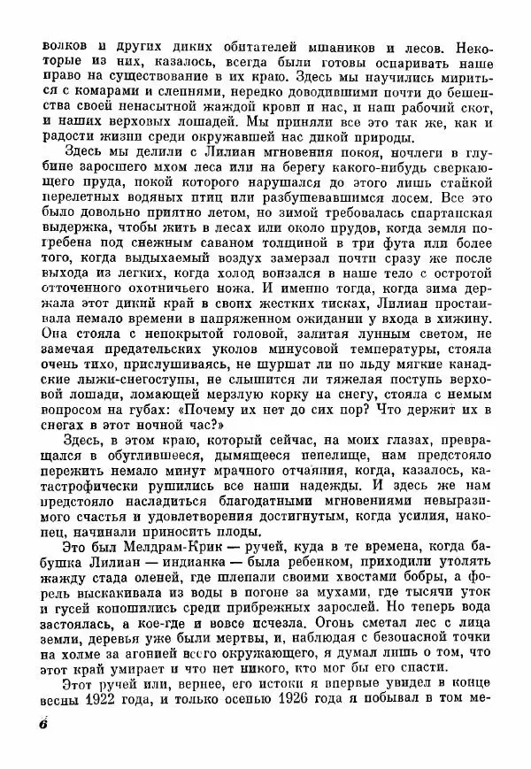Эрик Кольер - Трое против дербрей - Страница № 8
