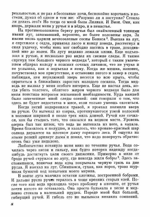 Эрик Кольер - Трое против дербрей - Страница № 10