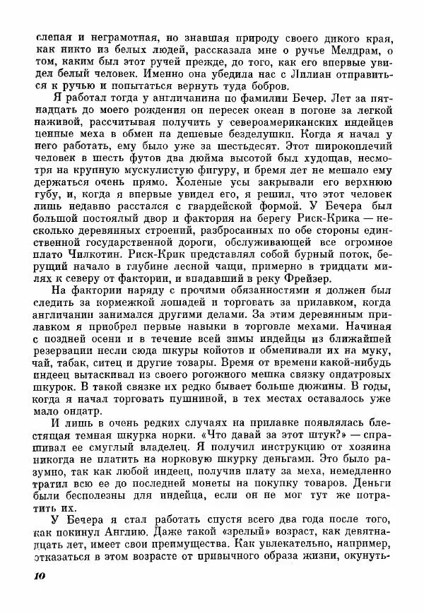 Эрик Кольер - Трое против дербрей - Страница № 12