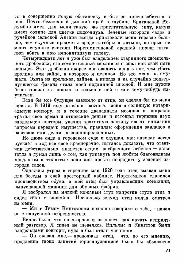 Эрик Кольер - Трое против дербрей - Страница № 13