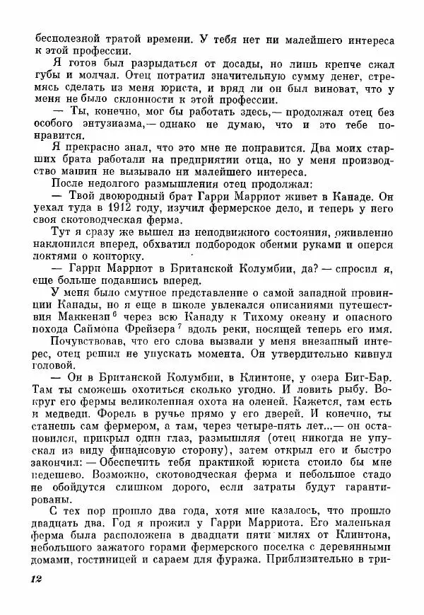 Эрик Кольер - Трое против дербрей - Страница № 14