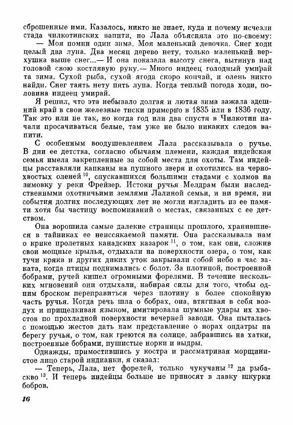 Эрик Кольер - Трое против дербрей - Страница № 18