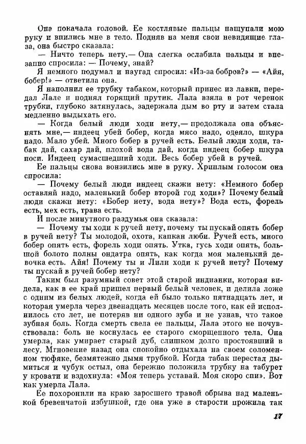 Эрик Кольер - Трое против дербрей - Страница № 19