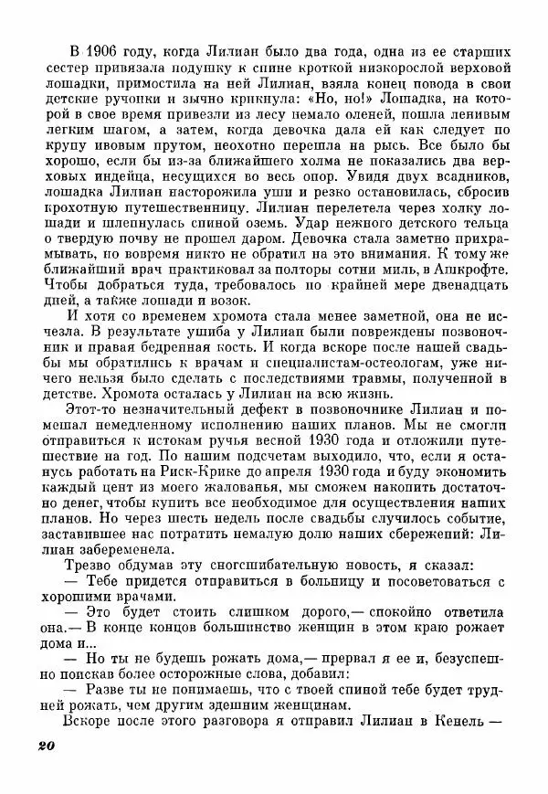 Эрик Кольер - Трое против дербрей - Страница № 22