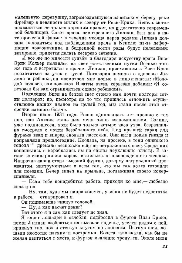 Эрик Кольер - Трое против дербрей - Страница № 23