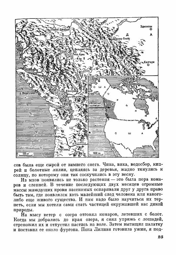 Эрик Кольер - Трое против дербрей - Страница № 27