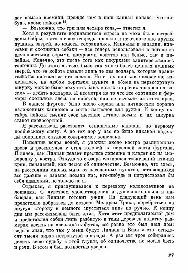 Эрик Кольер - Трое против дербрей - Страница № 29
