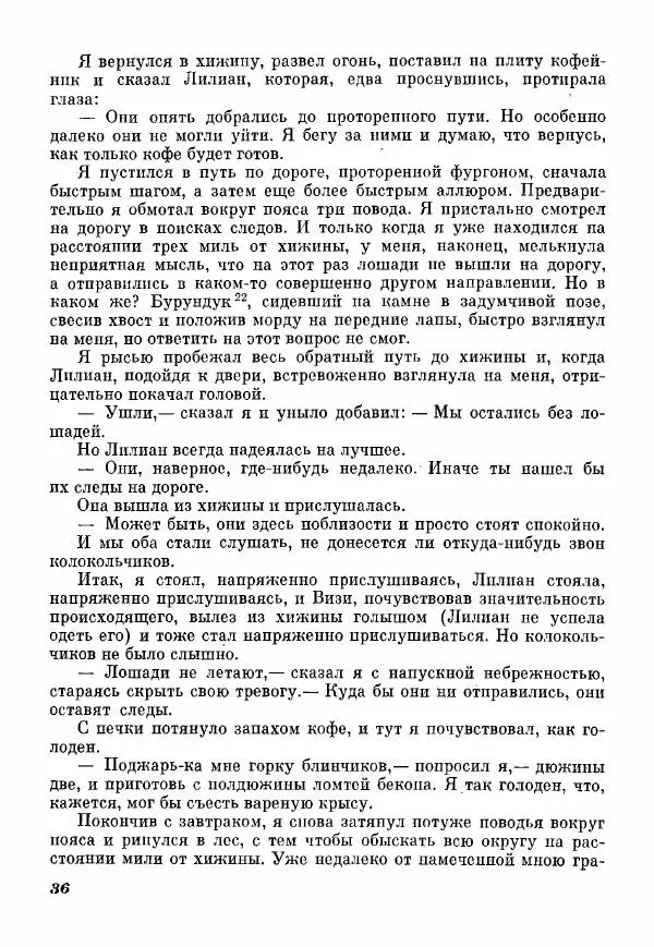 Эрик Кольер - Трое против дербрей - Страница № 38