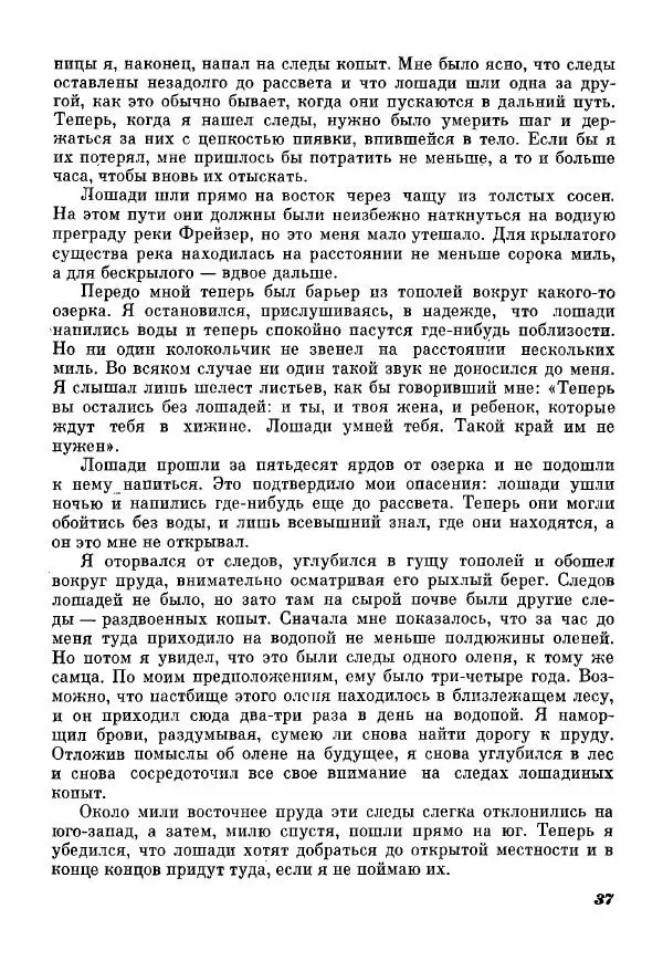 Эрик Кольер - Трое против дербрей - Страница № 39