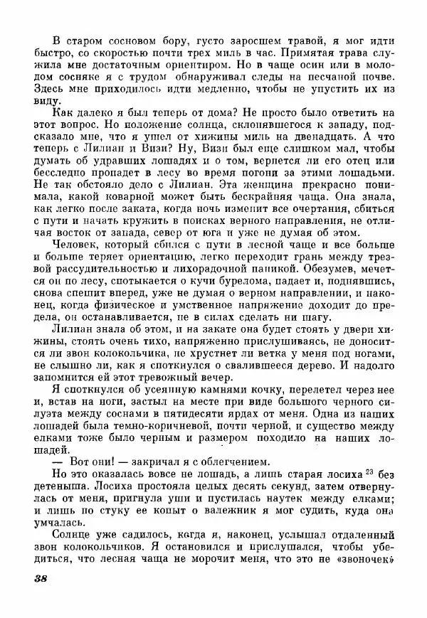 Эрик Кольер - Трое против дербрей - Страница № 40