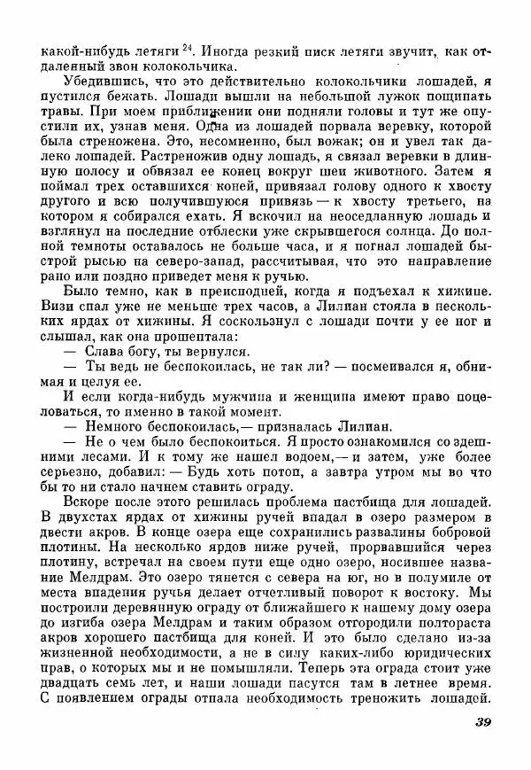 Эрик Кольер - Трое против дербрей - Страница № 41