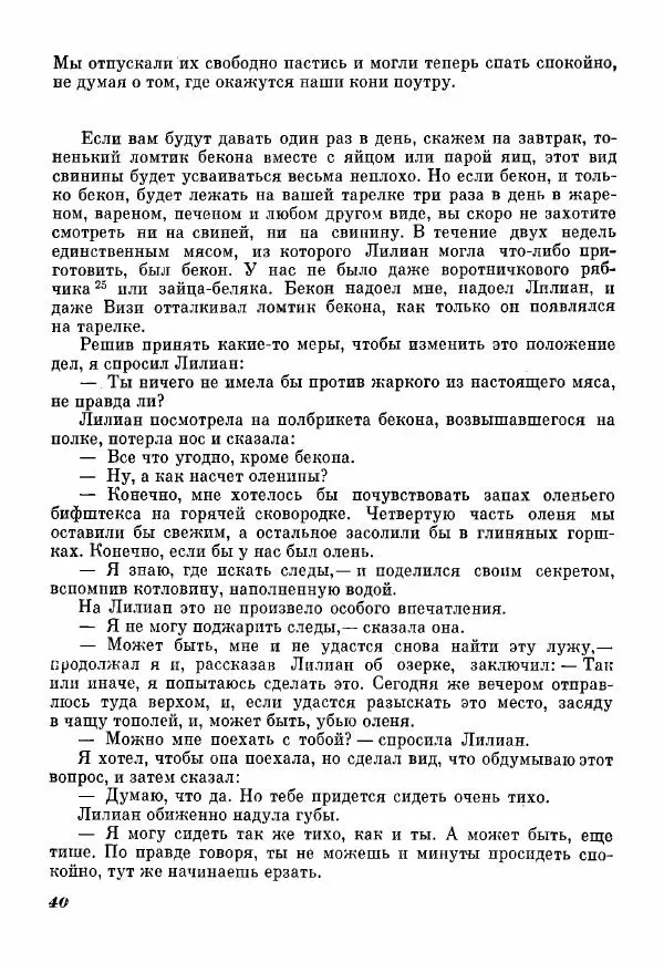 Эрик Кольер - Трое против дербрей - Страница № 42