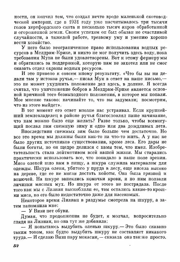 Эрик Кольер - Трое против дербрей - Страница № 54