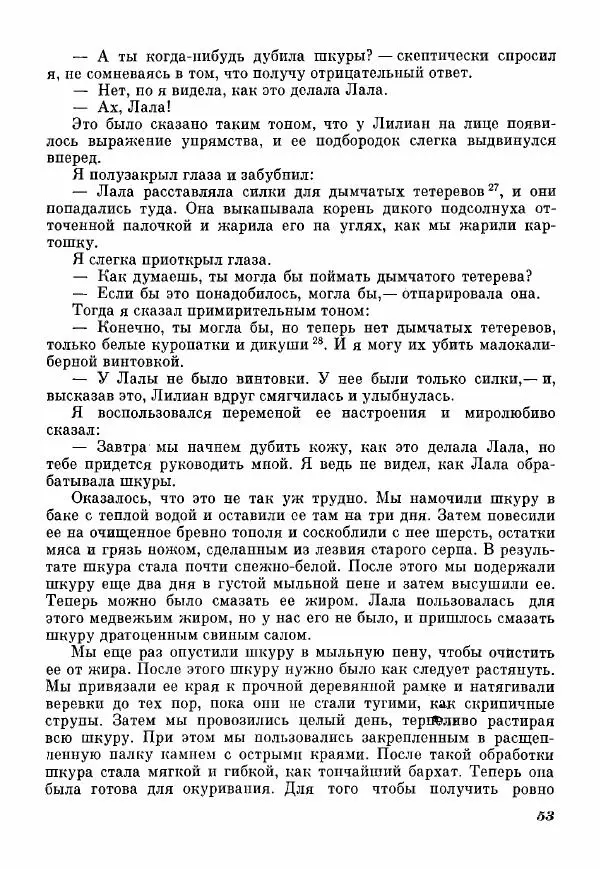 Эрик Кольер - Трое против дербрей - Страница № 55