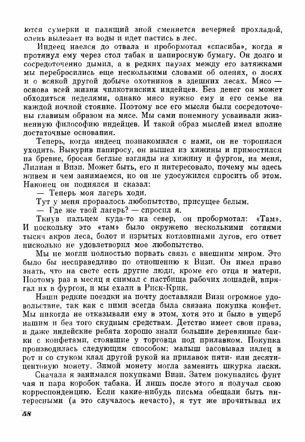 Эрик Кольер - Трое против дербрей - Страница № 60