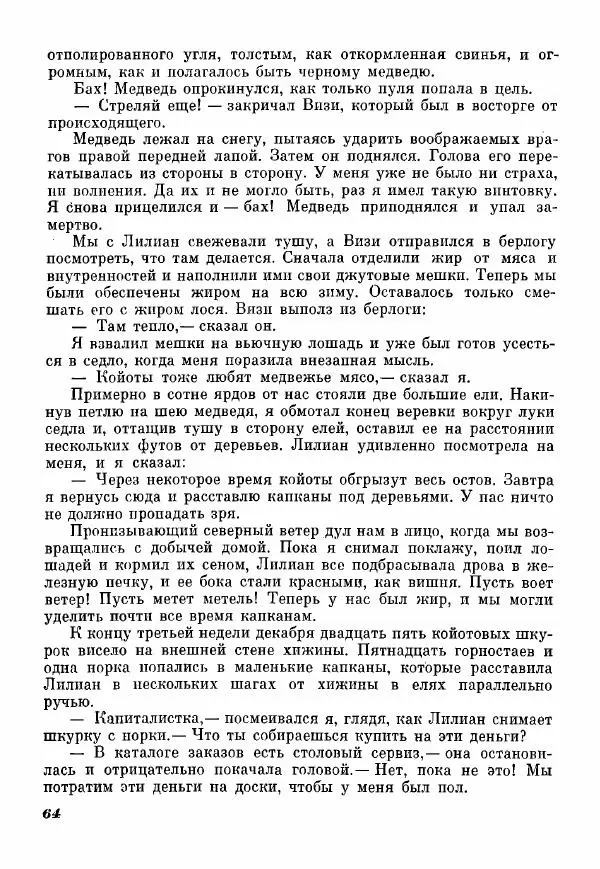 Эрик Кольер - Трое против дербрей - Страница № 66