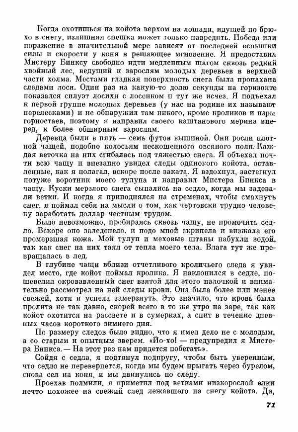 Эрик Кольер - Трое против дербрей - Страница № 73