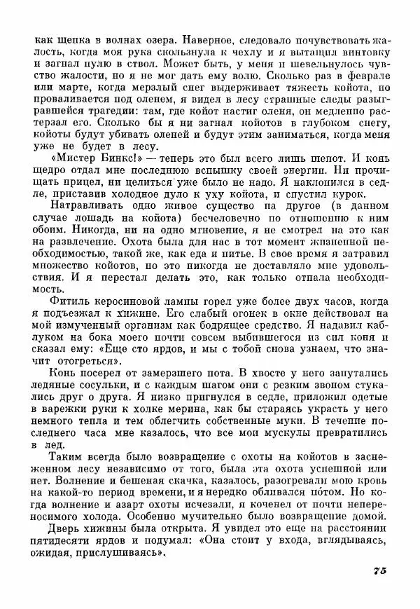 Эрик Кольер - Трое против дербрей - Страница № 77