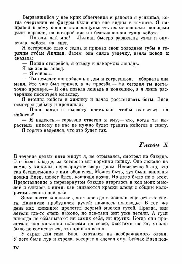 Эрик Кольер - Трое против дербрей - Страница № 78