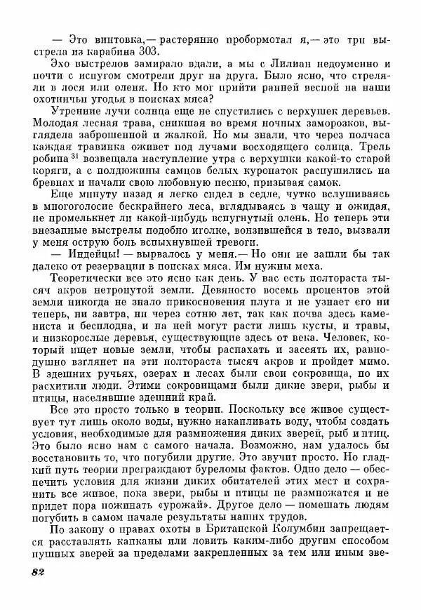 Эрик Кольер - Трое против дербрей - Страница № 84