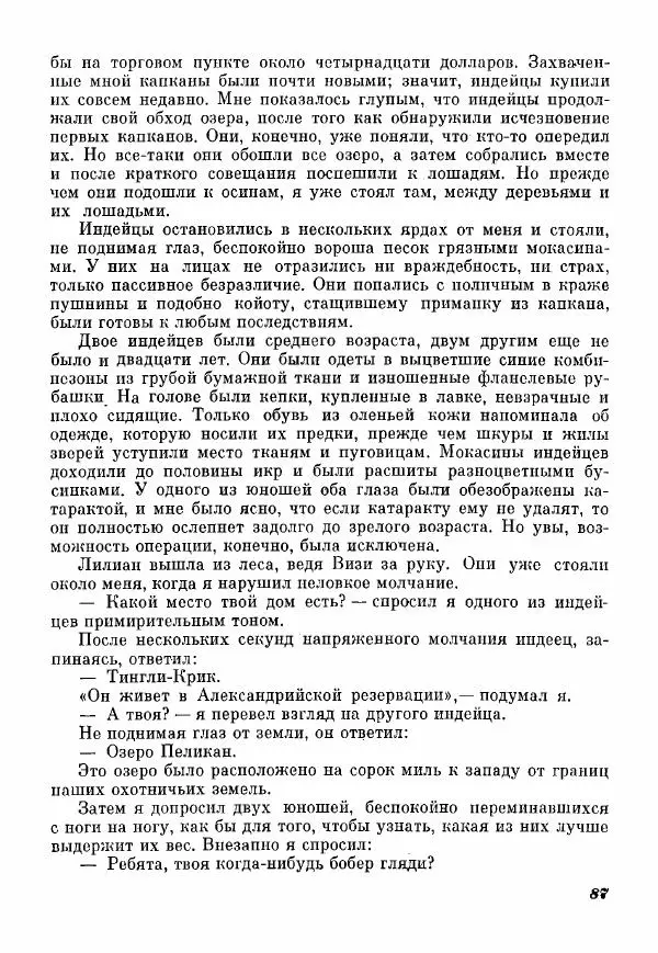 Эрик Кольер - Трое против дербрей - Страница № 89