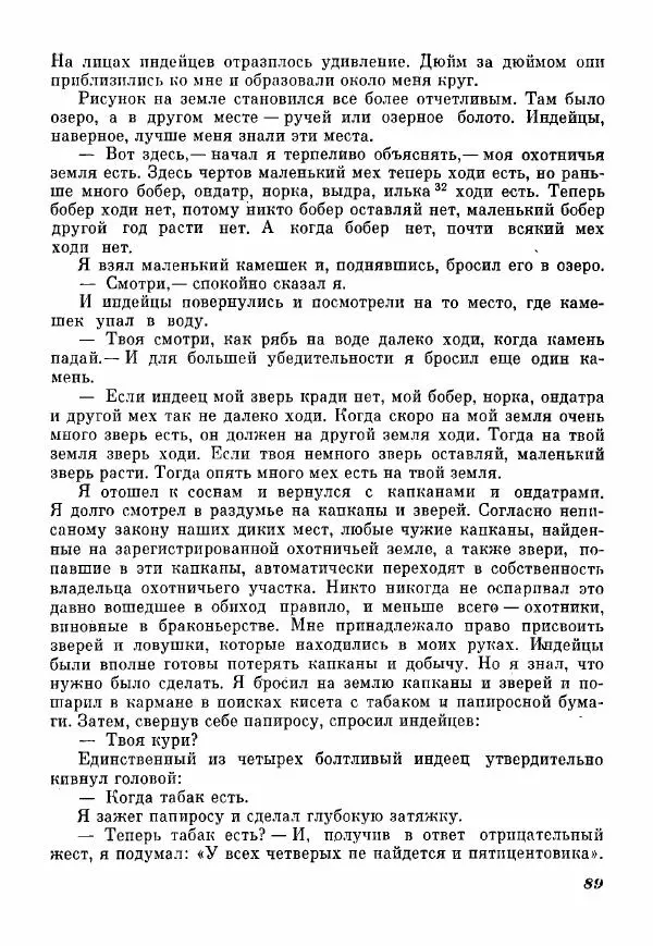 Эрик Кольер - Трое против дербрей - Страница № 91