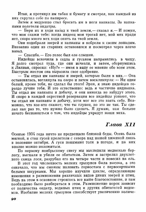 Эрик Кольер - Трое против дербрей - Страница № 92
