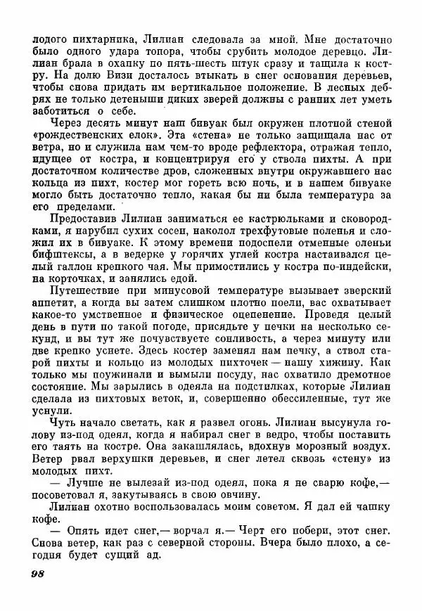 Эрик Кольер - Трое против дербрей - Страница № 100
