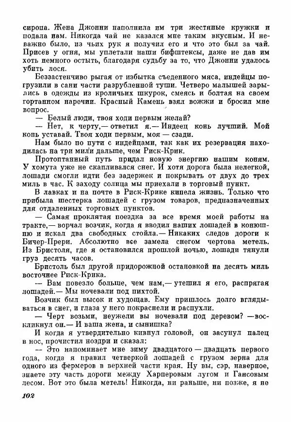 Эрик Кольер - Трое против дербрей - Страница № 104