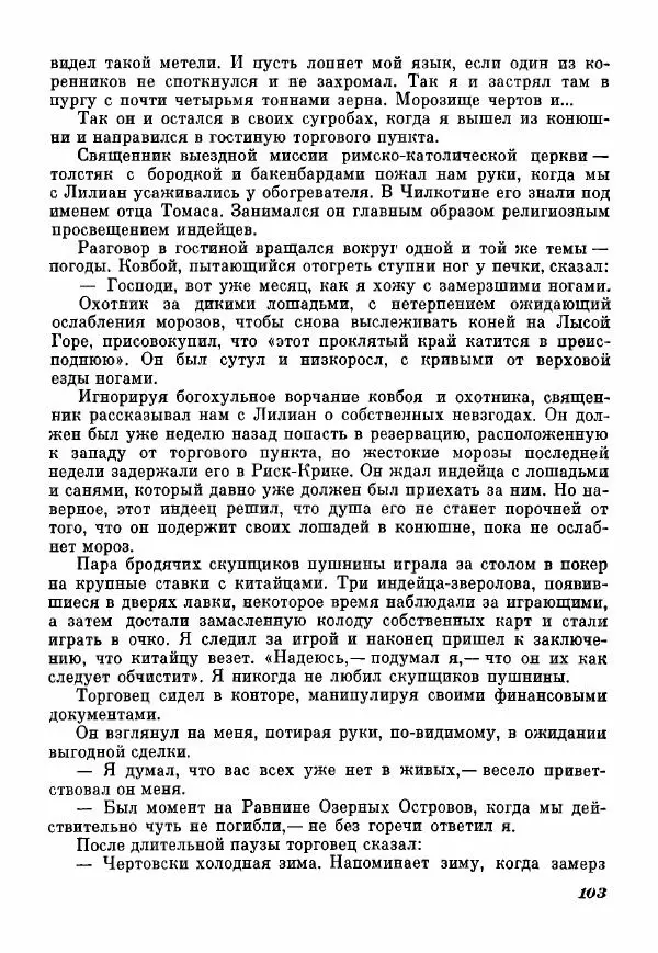 Эрик Кольер - Трое против дербрей - Страница № 105